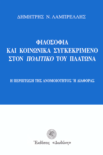 FILOSOFIA_KAI_KOINONIKA_SYGKEKRIMENO_1576154169