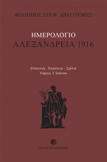 aleksandreia-1916