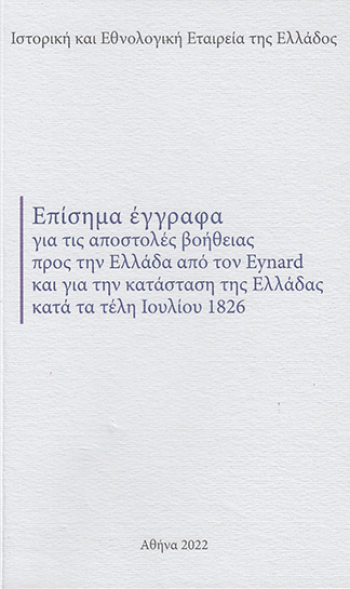 episima-eggrafa-gia-tis-apostoles-voitheias