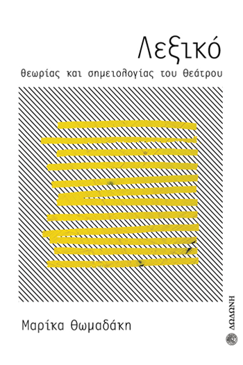 lexiko-simeiologias_1659089718
