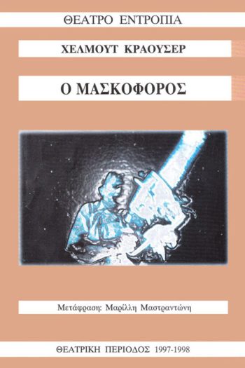 o_maskoforos