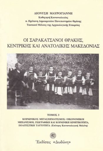oi_sarakatsanoi_thrakis_kentrikis_kai_anatolikis_makedonias