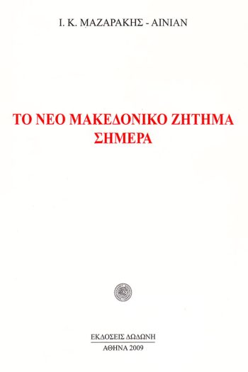 to_neo_makedo_zitima